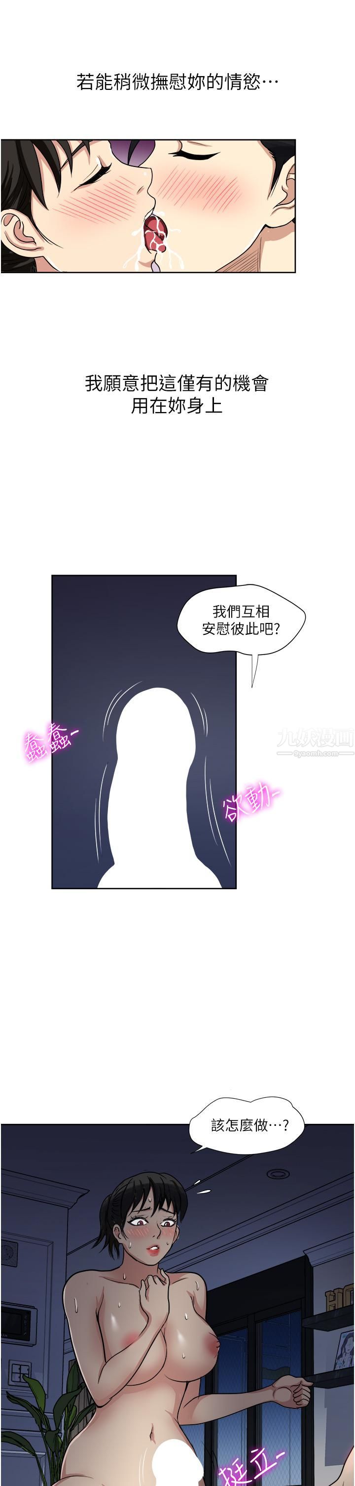 一次就好第12话-让我抚平妳的寂寞