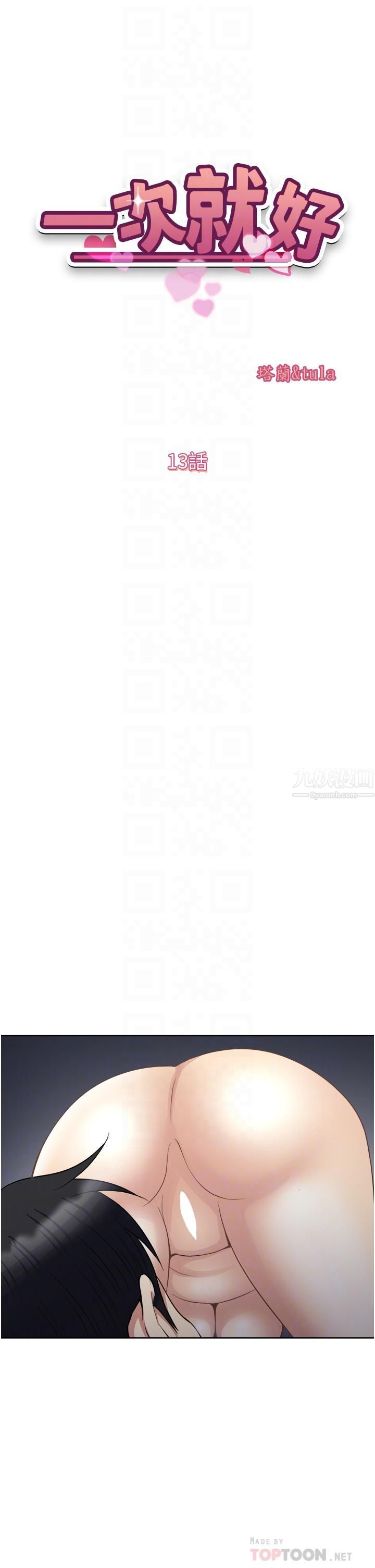 一次就好第13话-让老二再次勃起的口爆