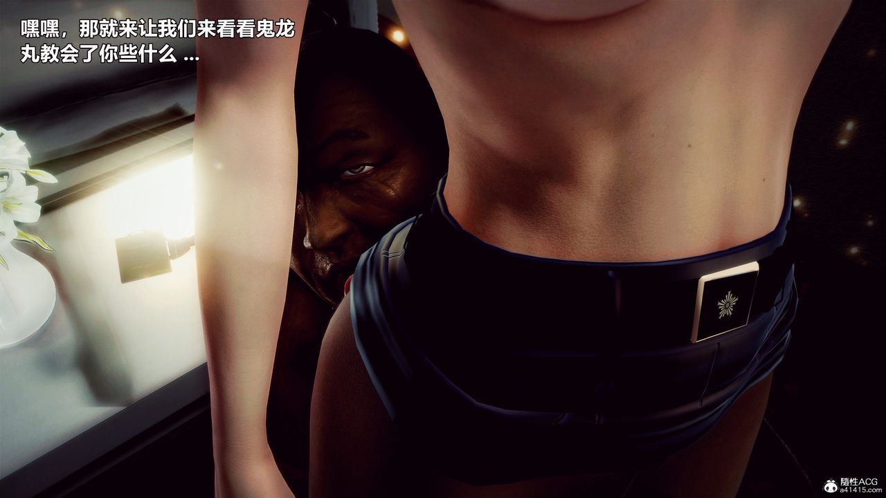 [3D]兽欲の末途第30章【第6话】