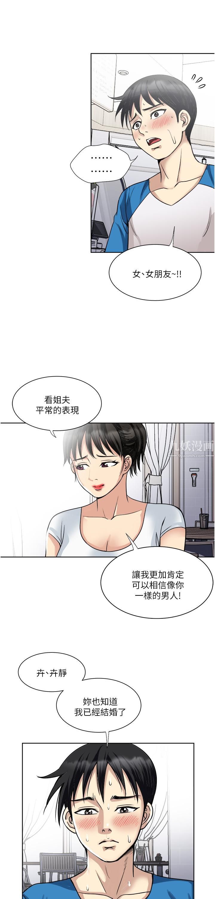 一次就好第17话-我愿意当你的情妇