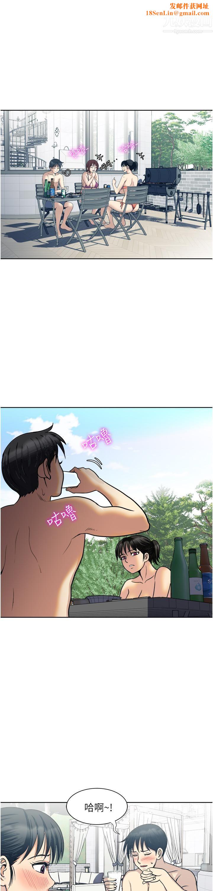 一次就好第19话-她怎么没穿内裤?