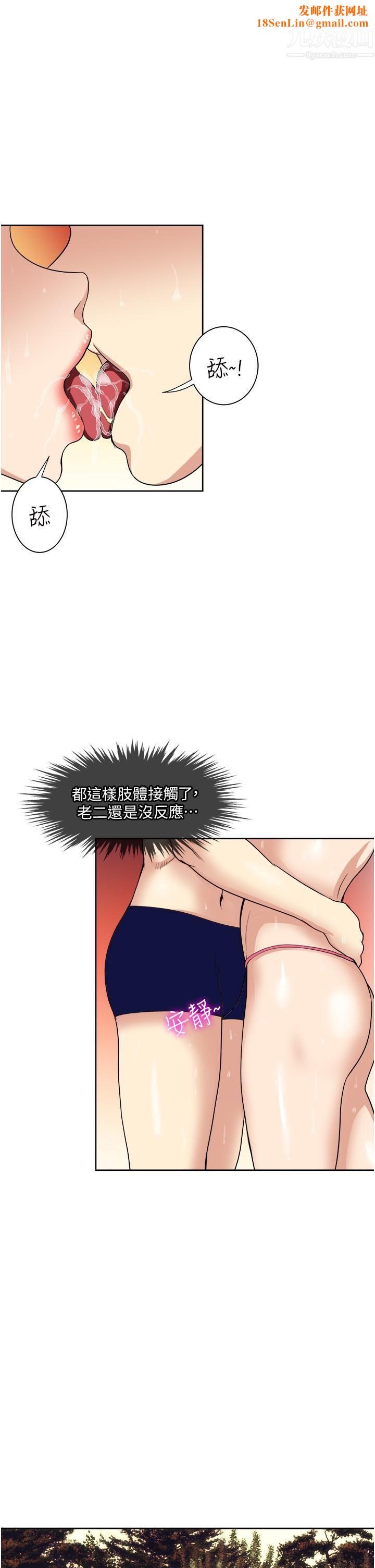 一次就好第19话-她怎么没穿内裤?