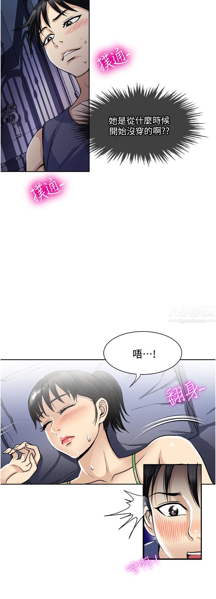 一次就好第20话-你们怎么可以…