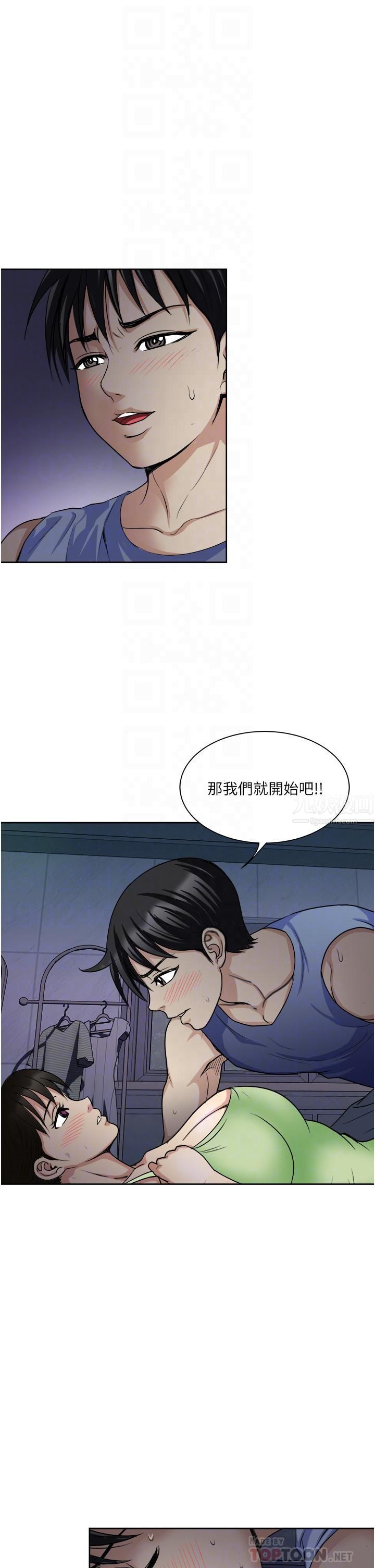 一次就好第20话-你们怎么可以…