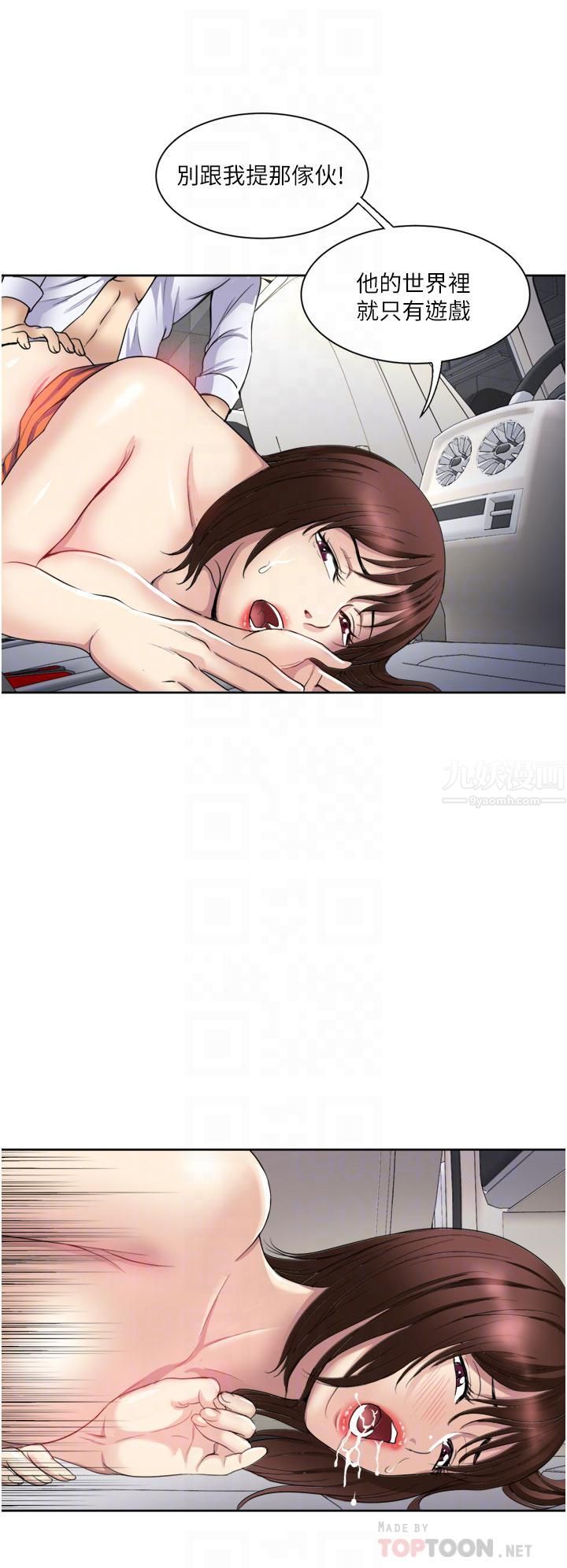 一次就好第23话-可以插深一点吗?