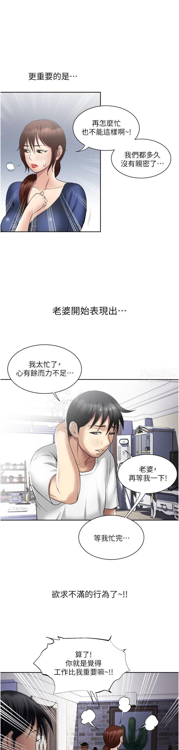 一次就好第24话-趁上班前打一炮