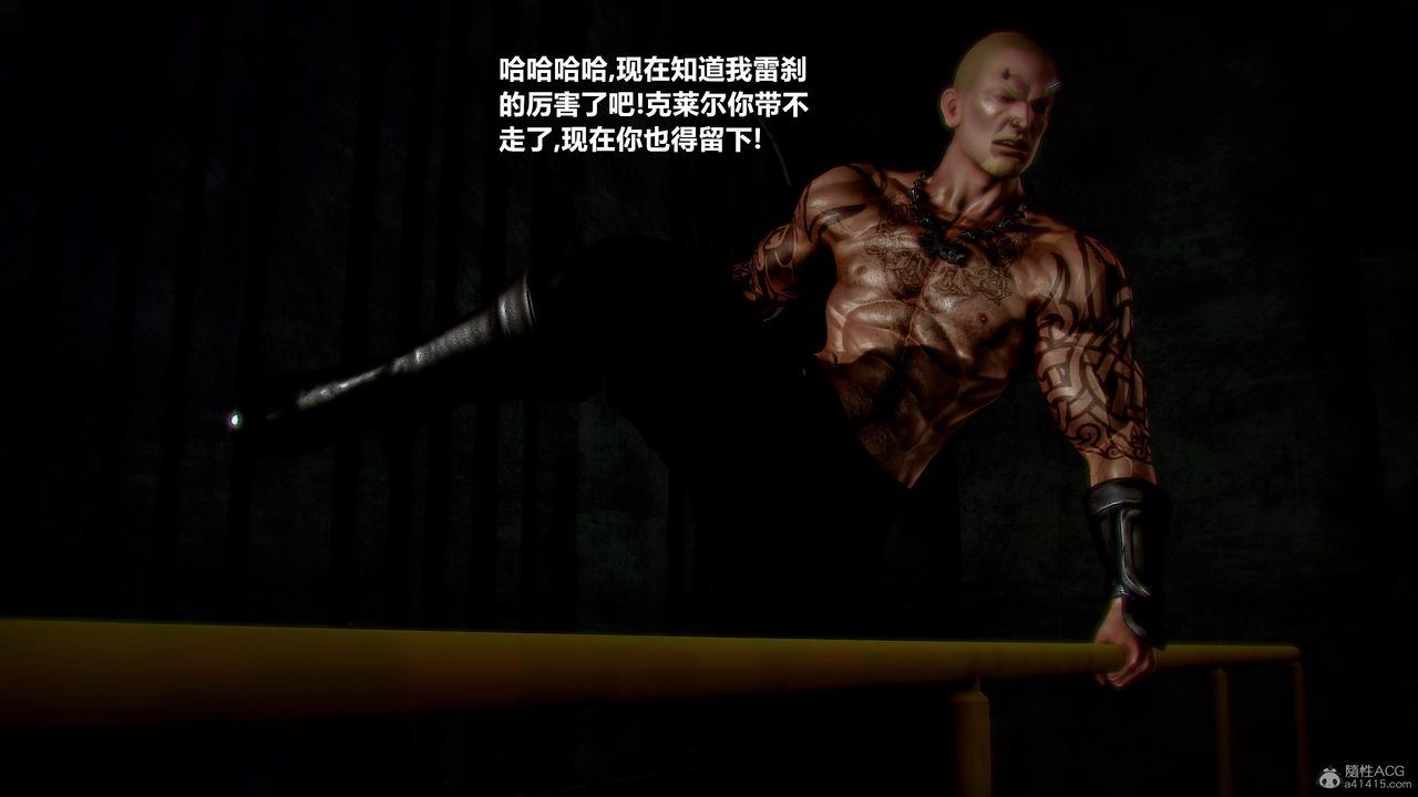 [3D]兽欲の末途第31章【第8话】