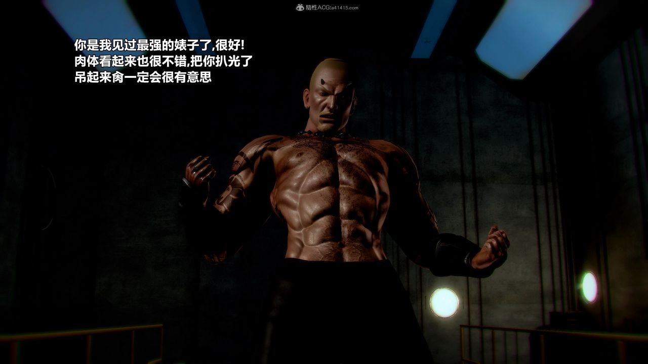 [3D]兽欲の末途第31章【第8话】