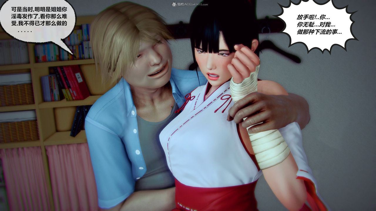 [3D]兽欲の末途第31章【第10话】