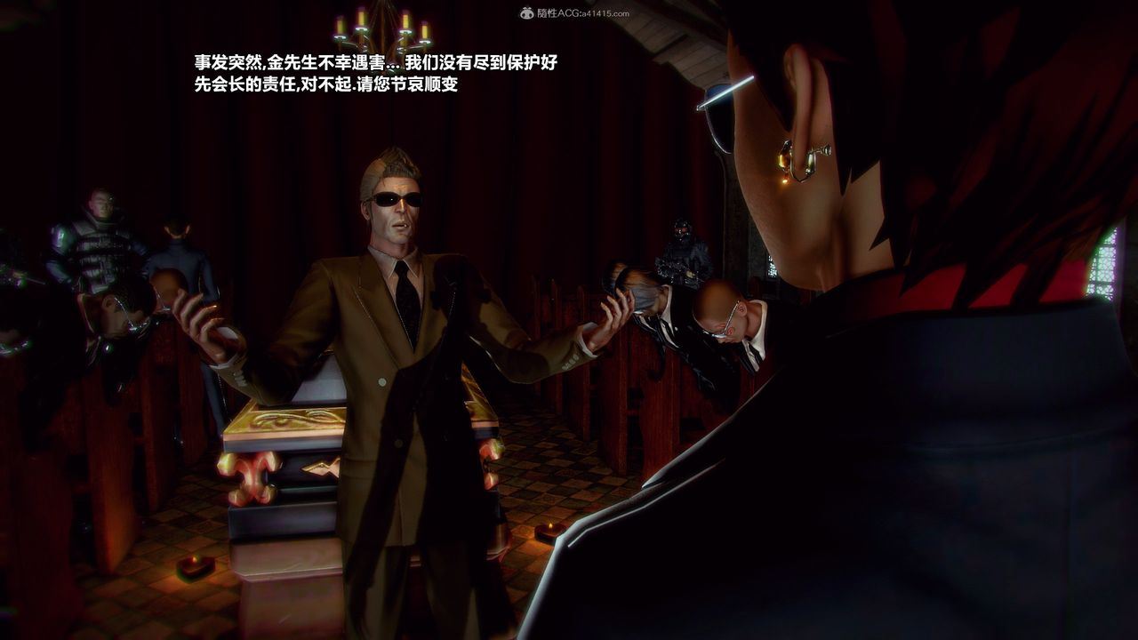 [3D]兽欲の末途第31章【第10话】