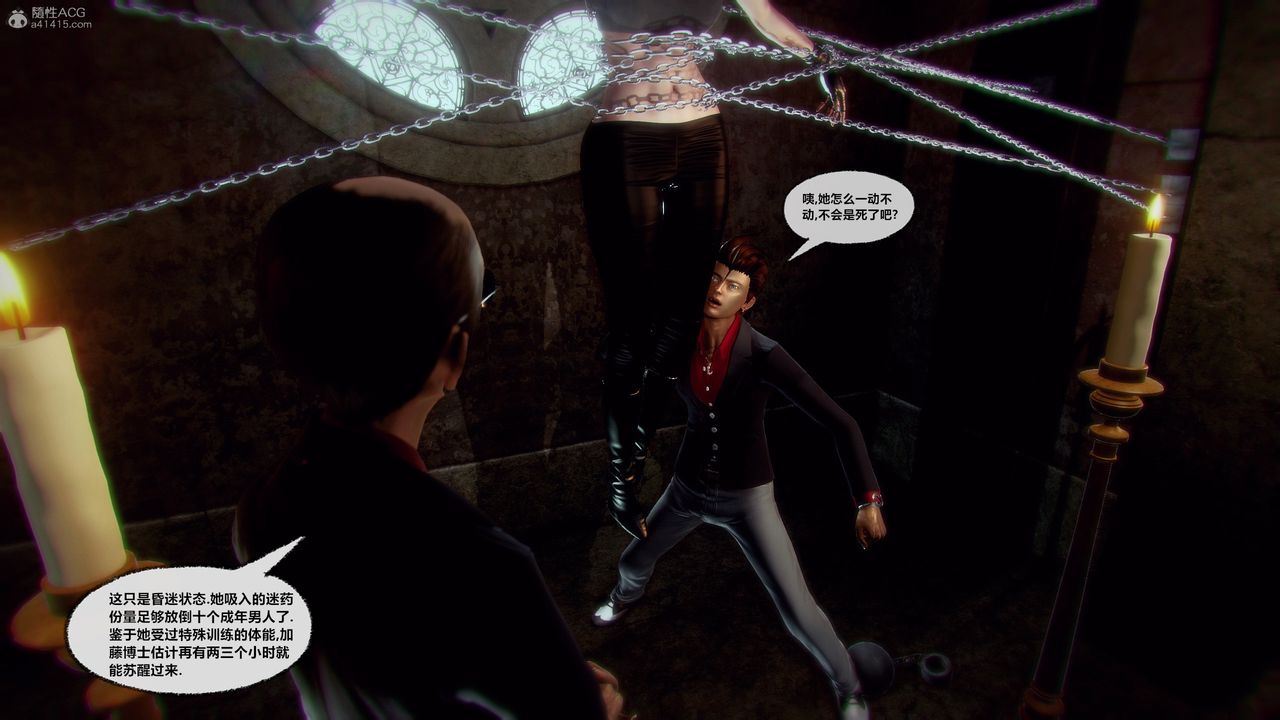 [3D]兽欲の末途第31章【第10话】