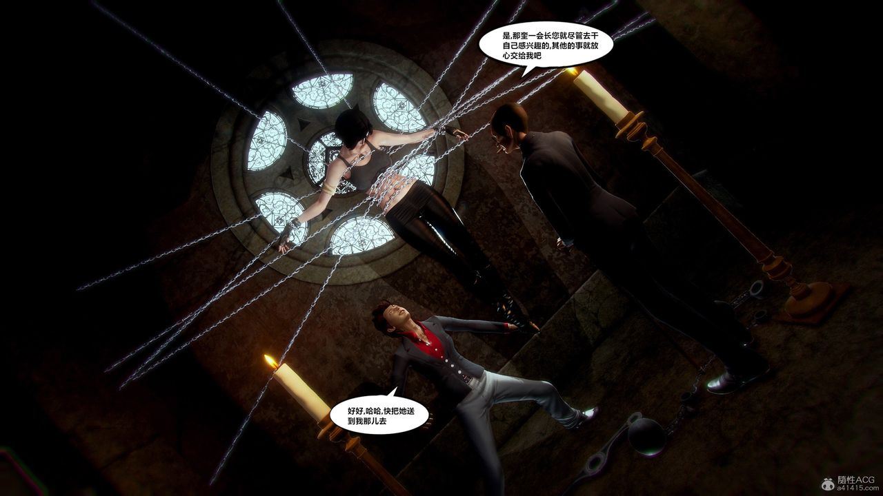 [3D]兽欲の末途第31章【第10话】