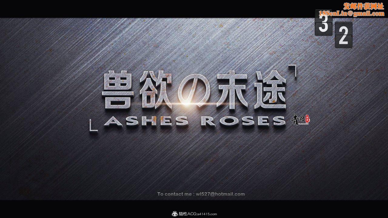 [3D]兽欲の末途第32章【第1话】