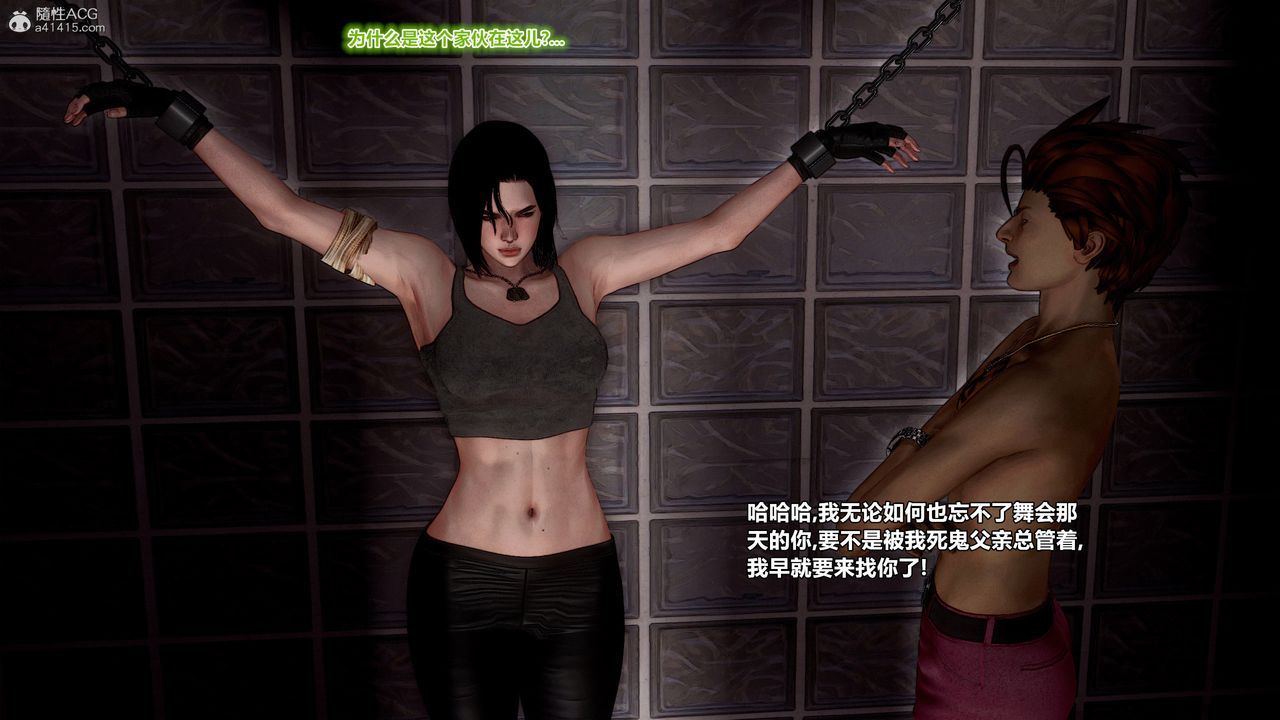 [3D]兽欲の末途第32章【第1话】