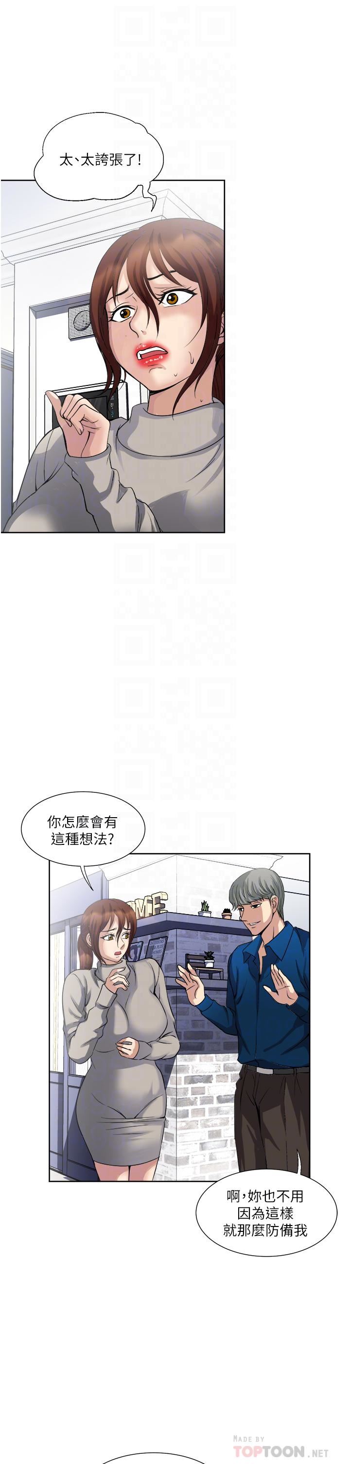 一次就好第30话-人妻的诱惑