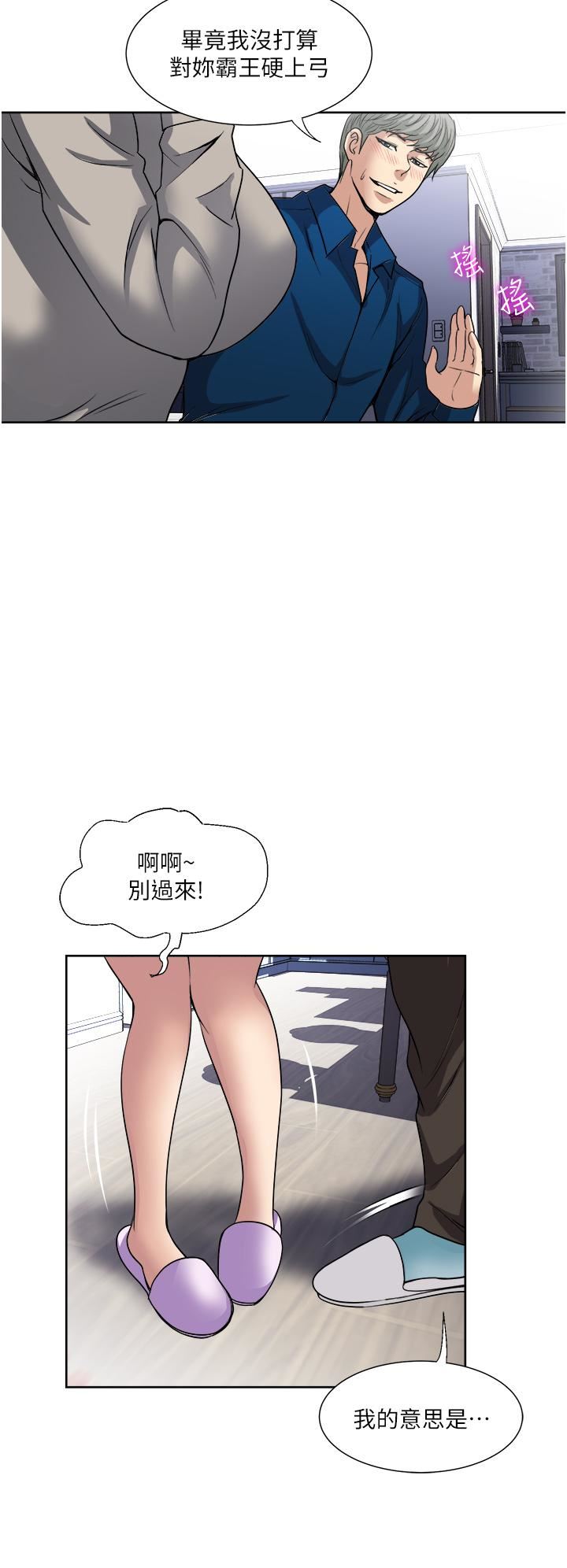 一次就好第30话-人妻的诱惑