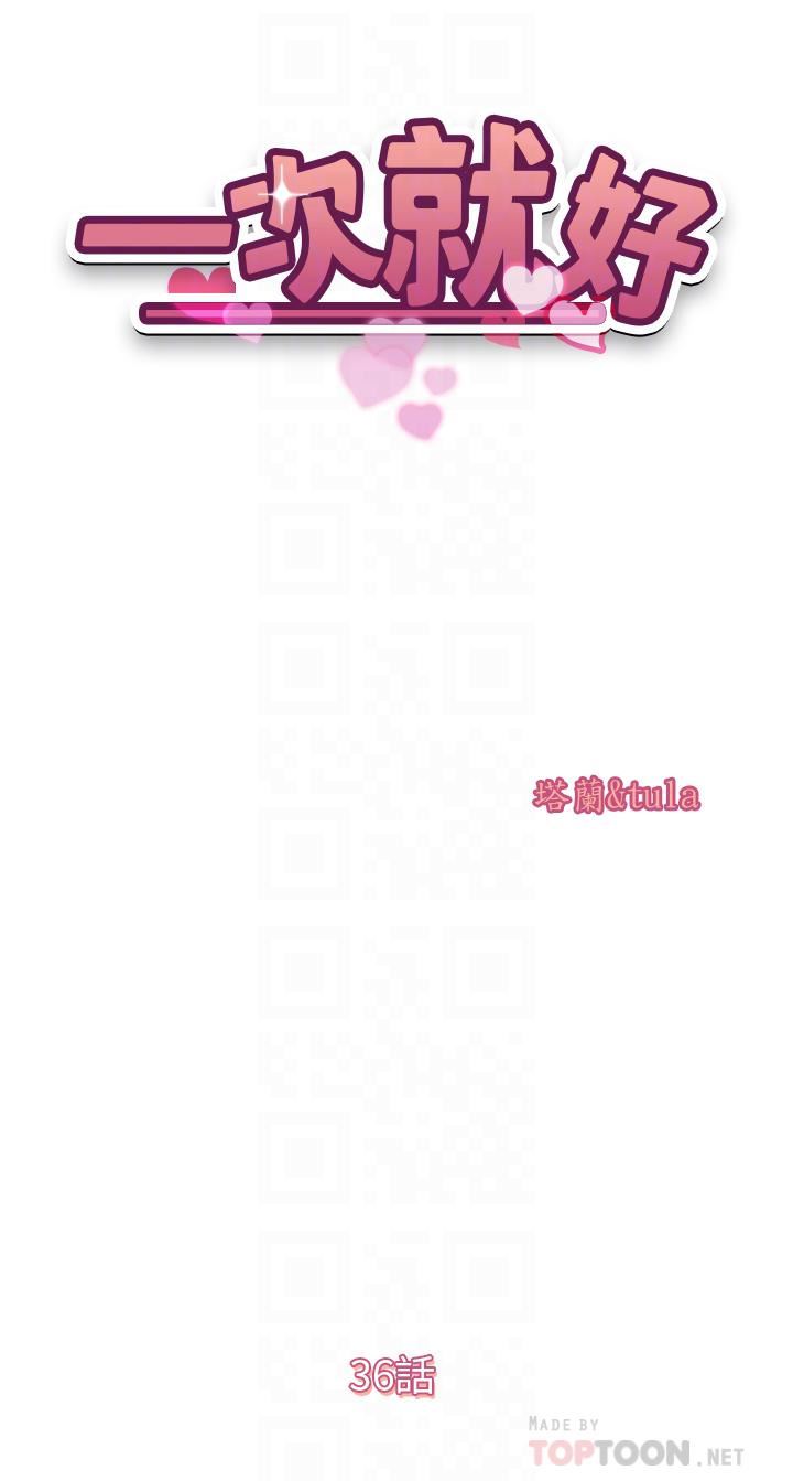一次就好第36话-渴望博宇的女人