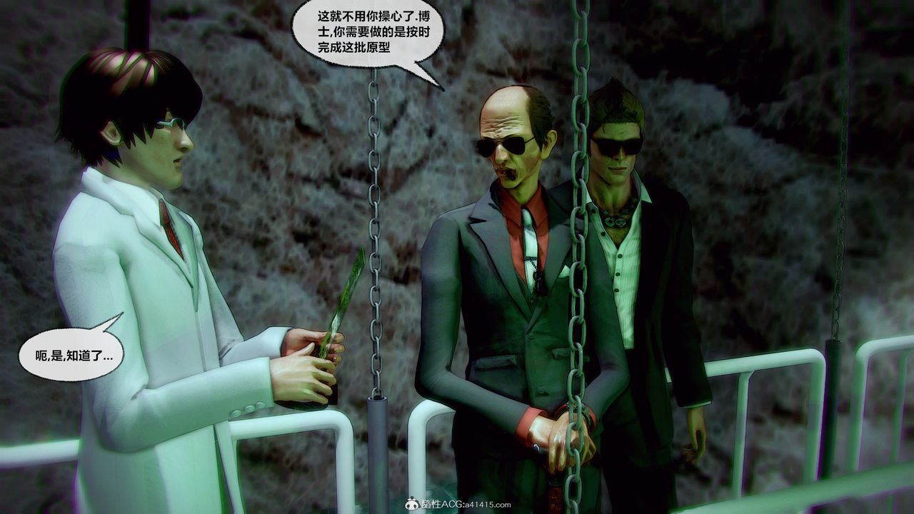 [3D]兽欲の末途第32章【第8话】