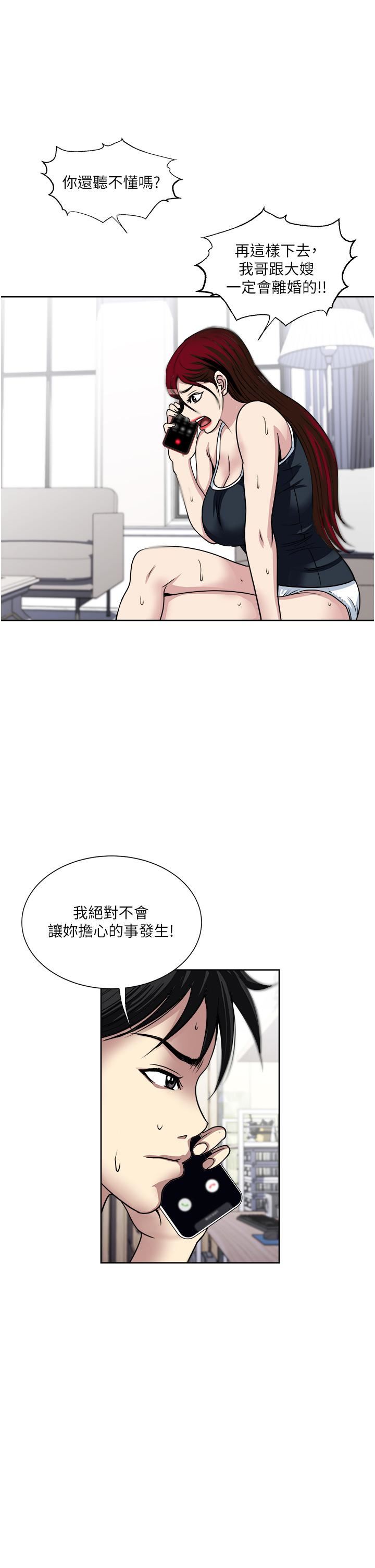 一次就好第37话-原来妳这么淫荡