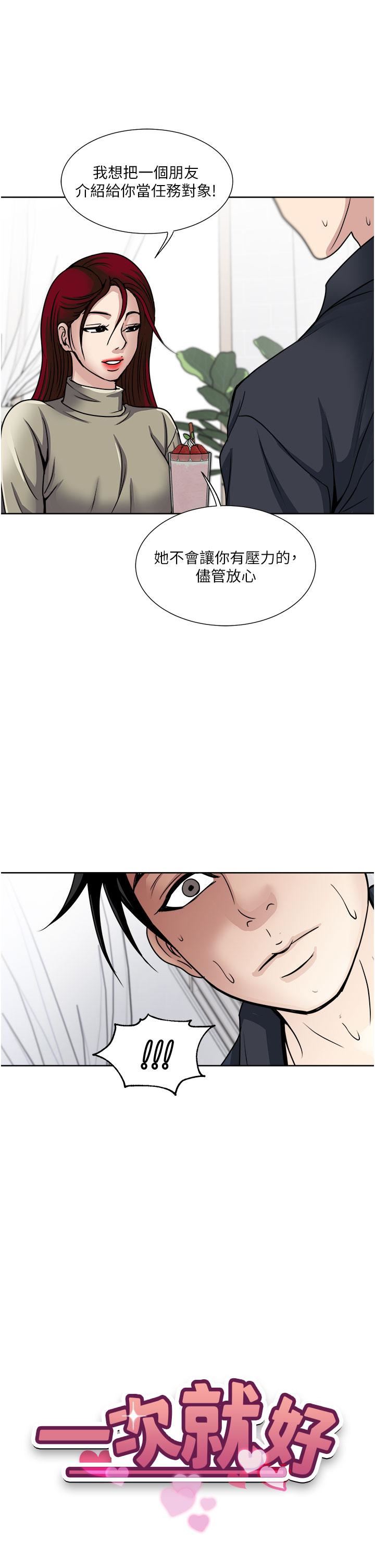 一次就好第38话-把握机会玩个过瘾