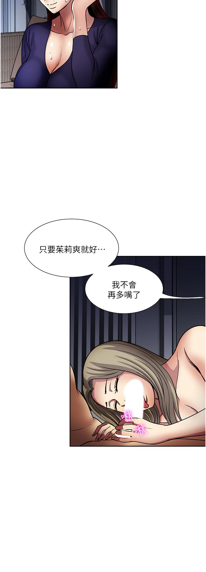 一次就好第42话-享受欢愉的夜晚