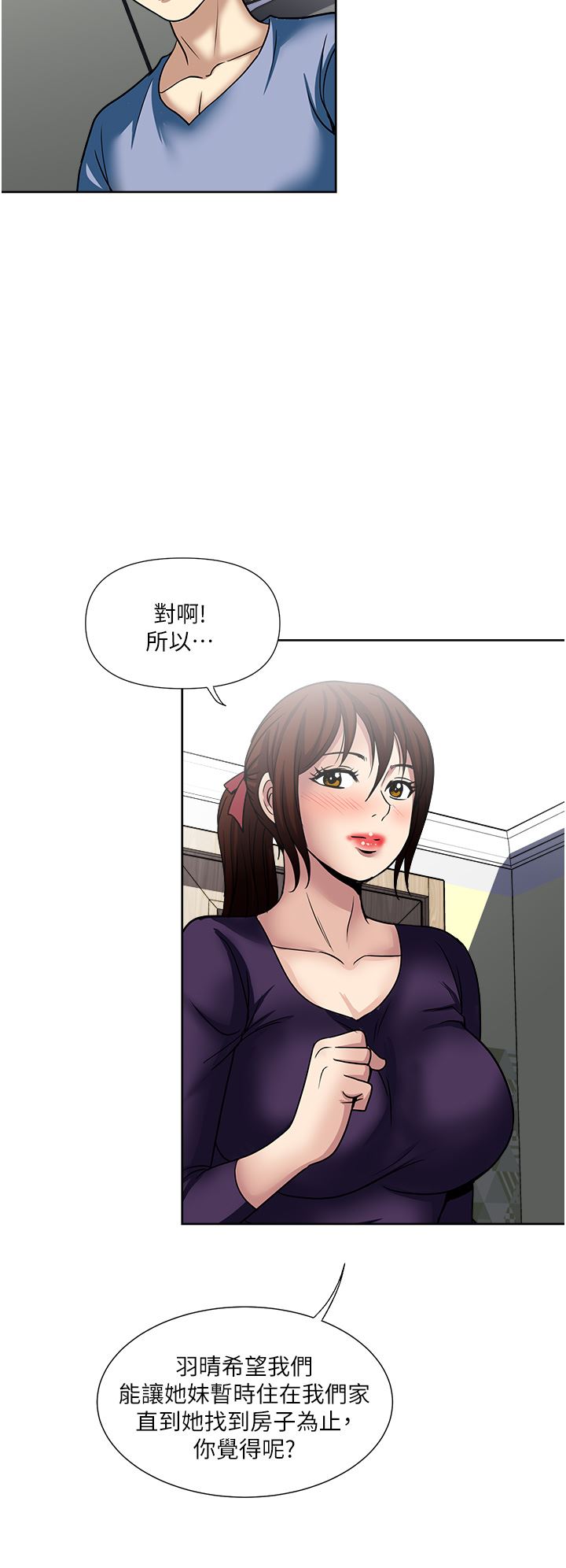 一次就好第45话-我妹可以住你傢吗?