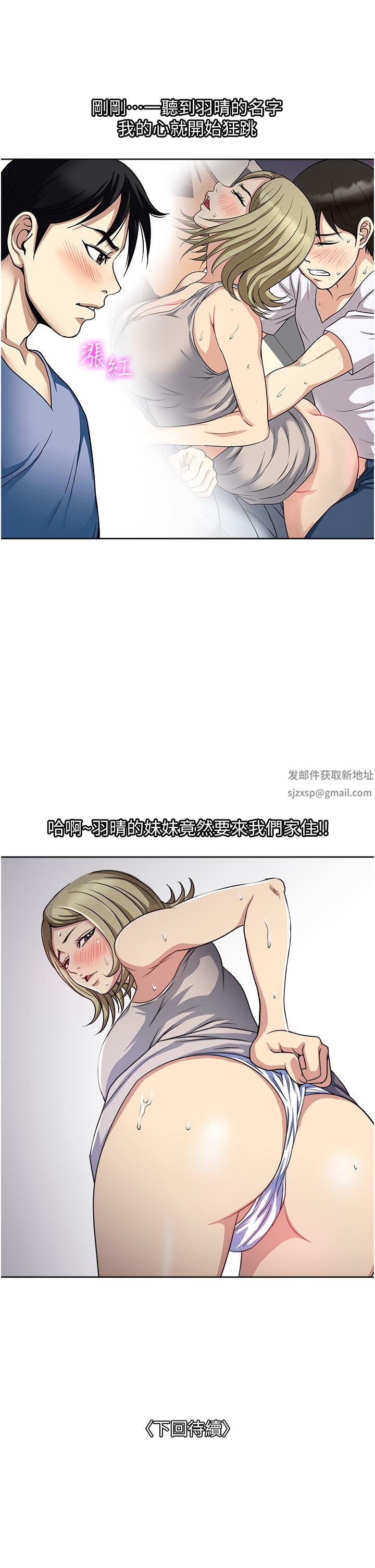 一次就好第45话-我妹可以住你傢吗?