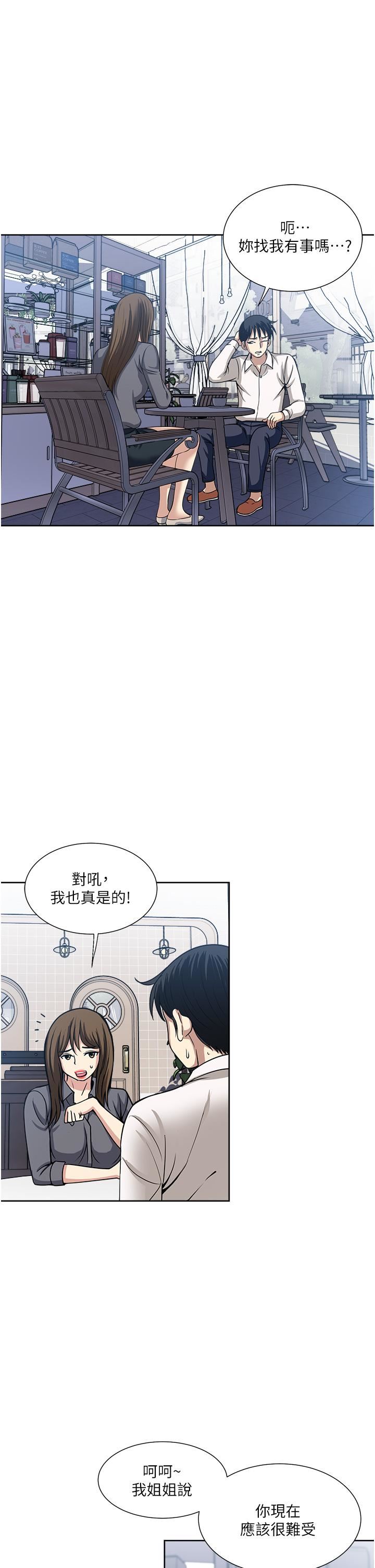 一次就好第50话-我就是要跟妳打炮!