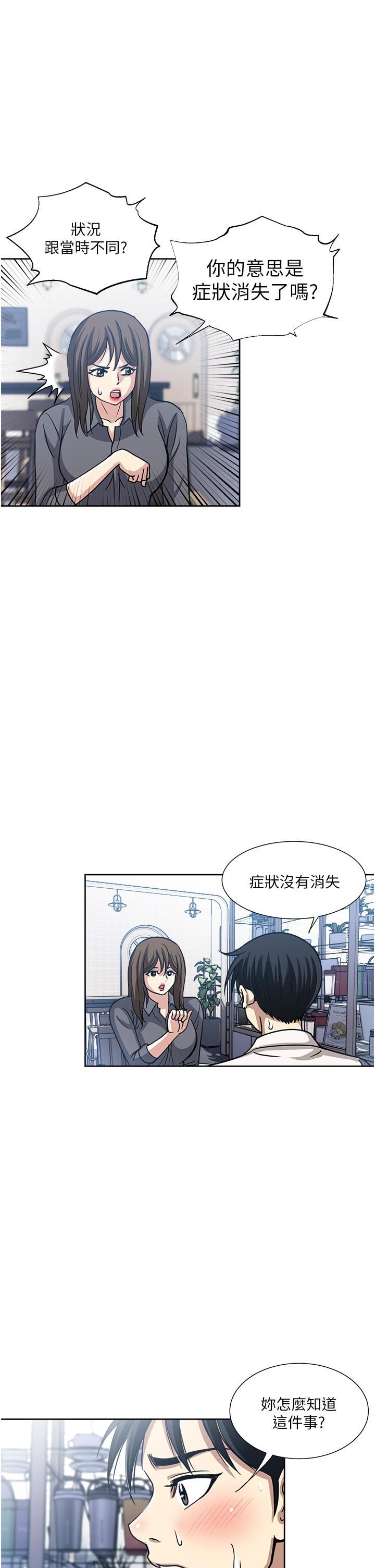 一次就好第50话-我就是要跟妳打炮!