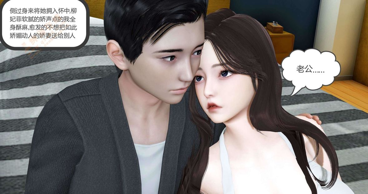 [3D]绿妻奴第1话