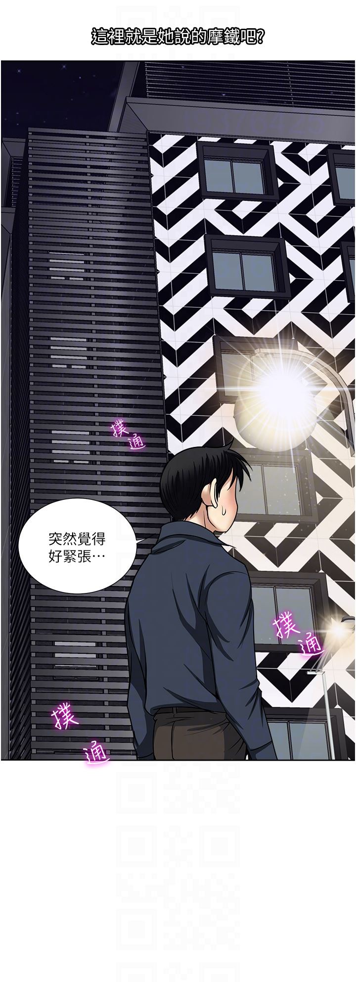 一次就好第53话-好想被你爱抚