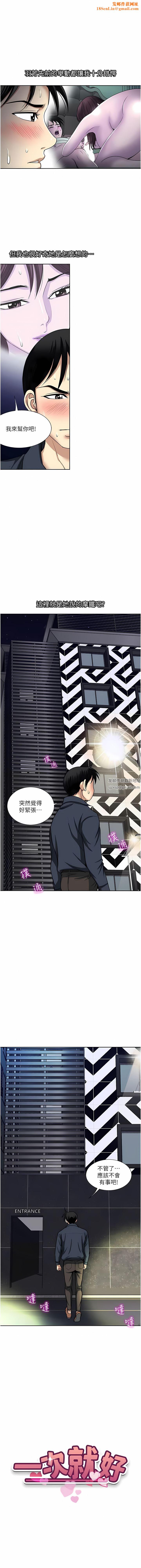 一次就好第54话-重现洞房花烛夜