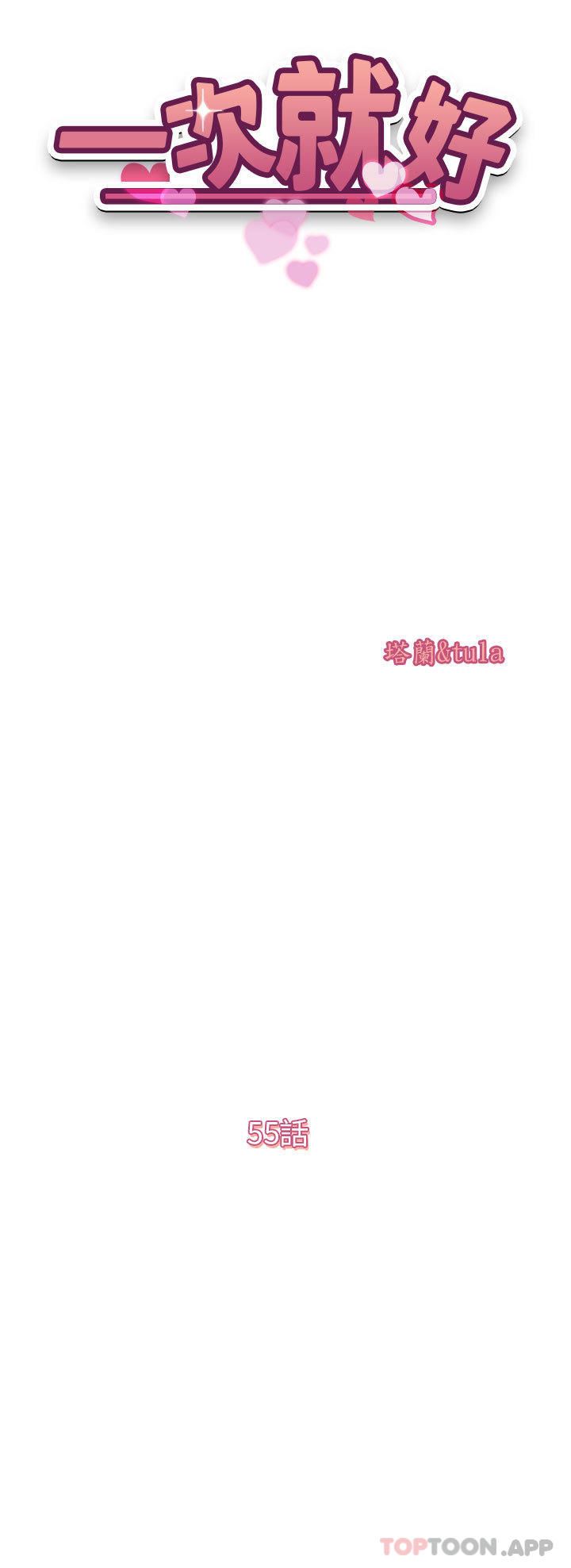 一次就好第55话-被偷窥的快感