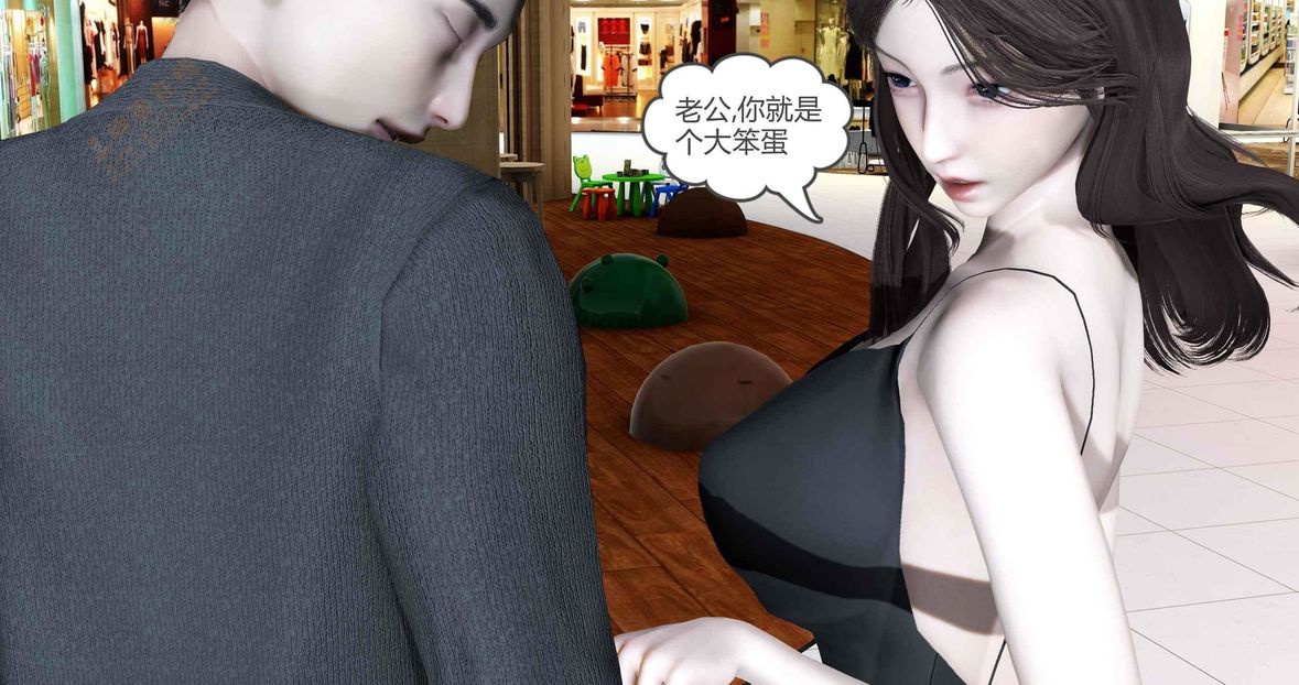 [3D]绿妻奴第2话