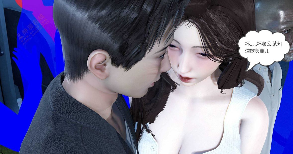 [3D]绿妻奴第3话