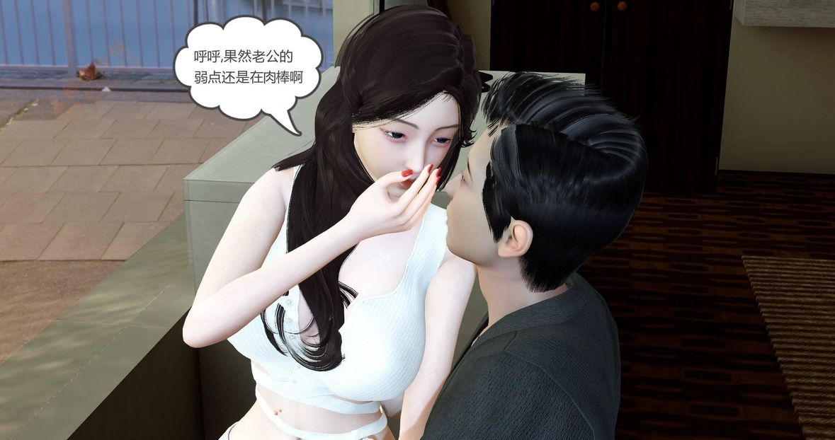 [3D]绿妻奴第3话