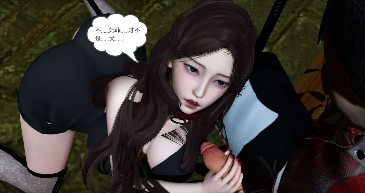 [3D]绿妻奴第4话