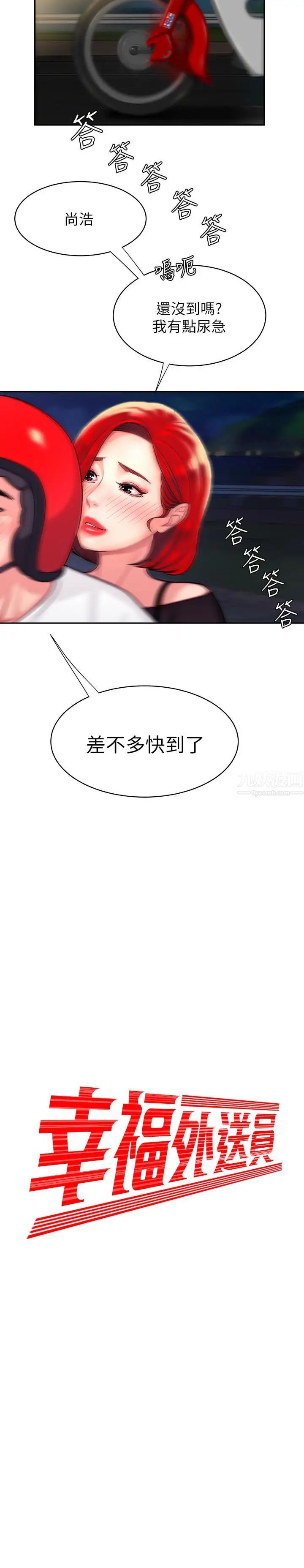 幸福外送员第7话-乌耳岛码头最棒的风景