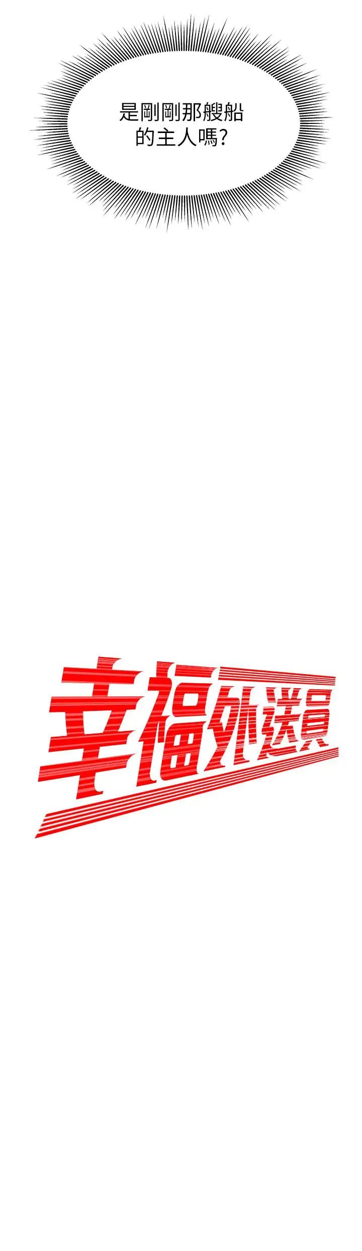 幸福外送员第9话-难以承受的性慾