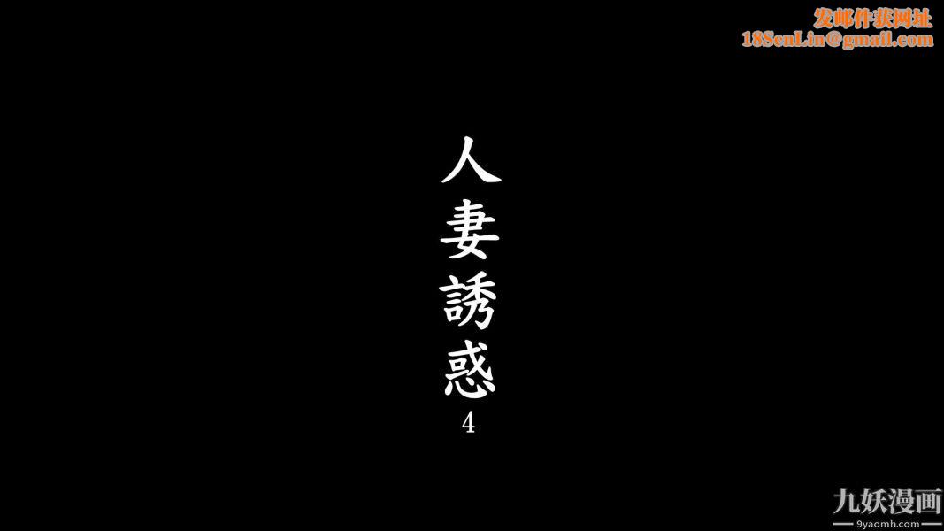 [3D]人妻诱惑第1-3季第04话第一季