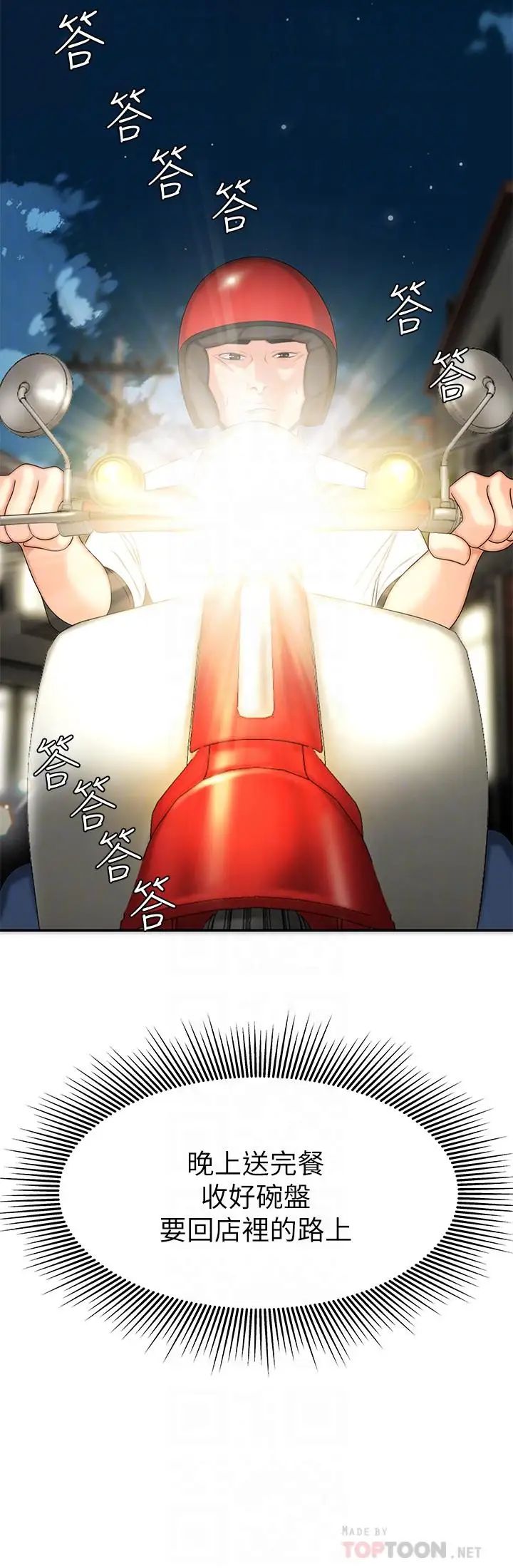 幸福外送员第10话-在炸鸡店重新开始