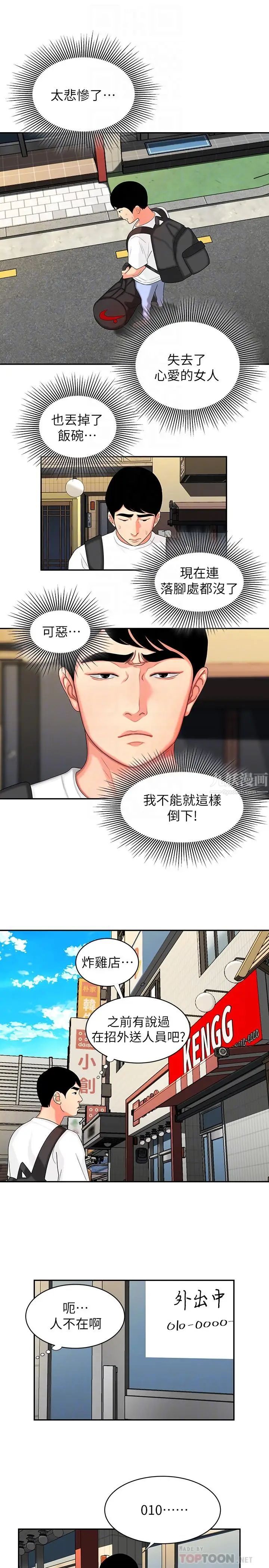 幸福外送员第10话-在炸鸡店重新开始