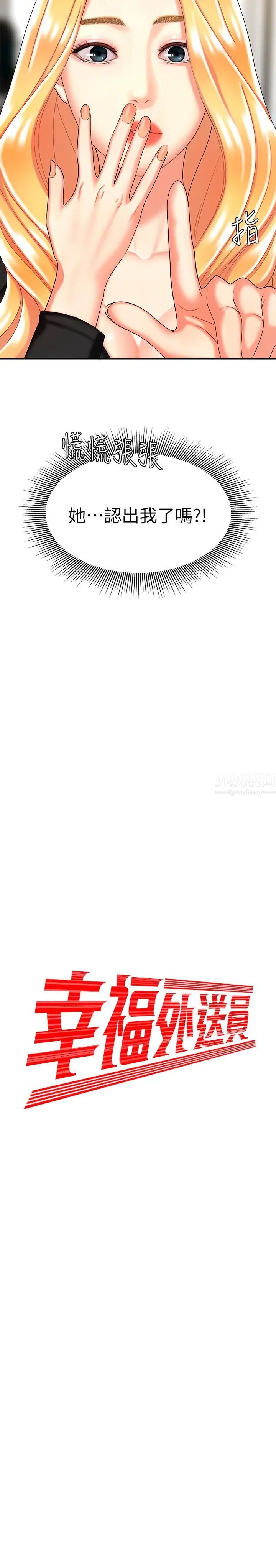 幸福外送员第11话-可以用身体抵薪水吗