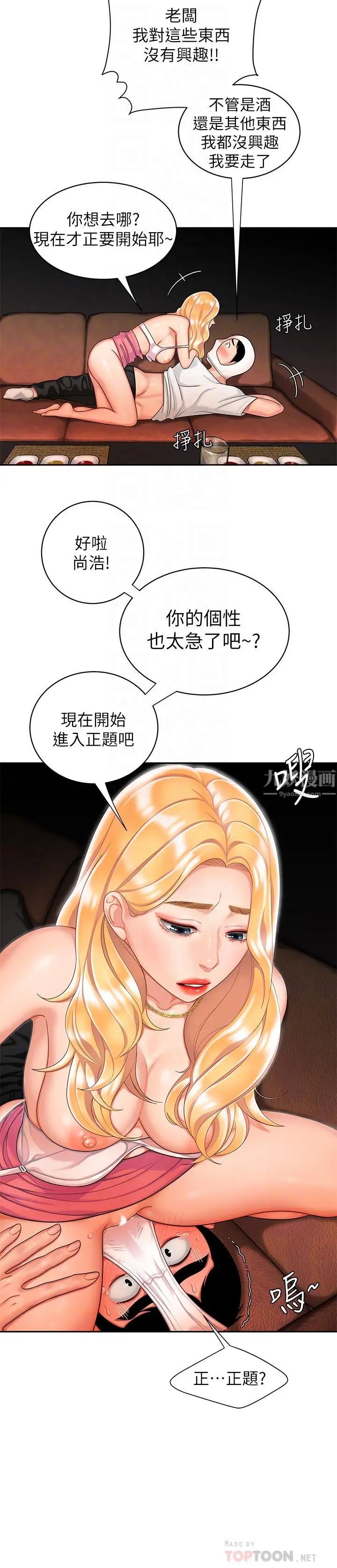 幸福外送员第12话-炸鸡店老闆不间断的诱惑