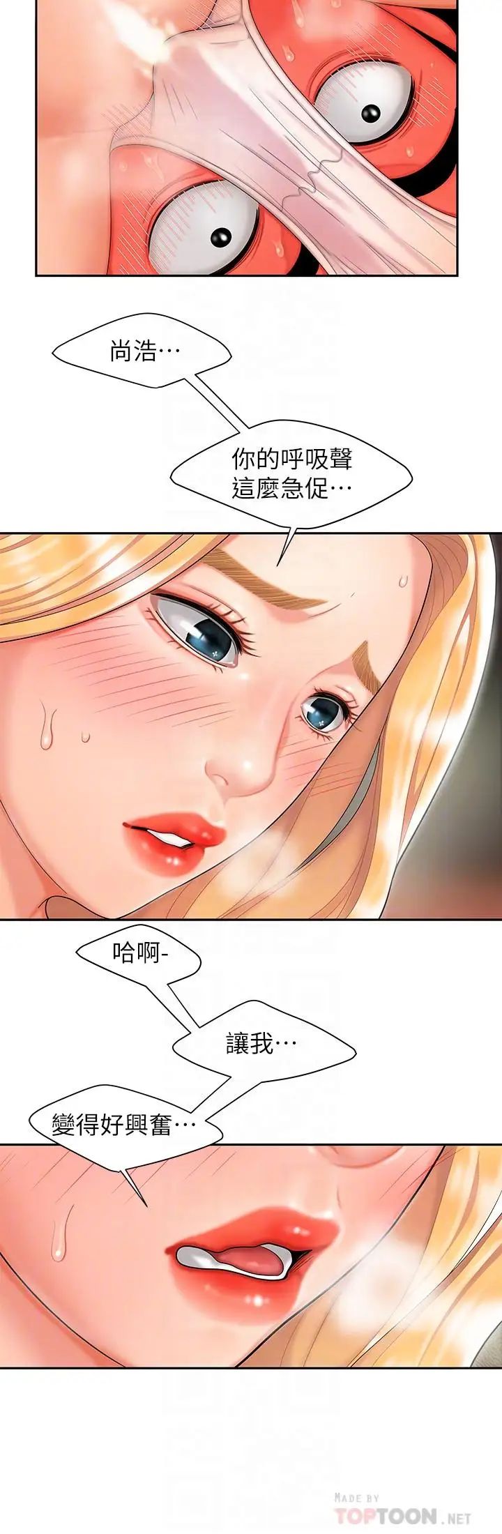 幸福外送员第12话-炸鸡店老闆不间断的诱惑