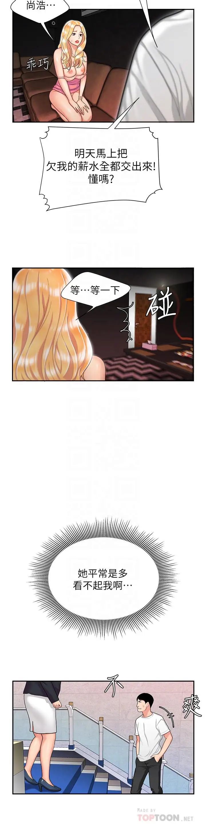 幸福外送员第12话-炸鸡店老闆不间断的诱惑