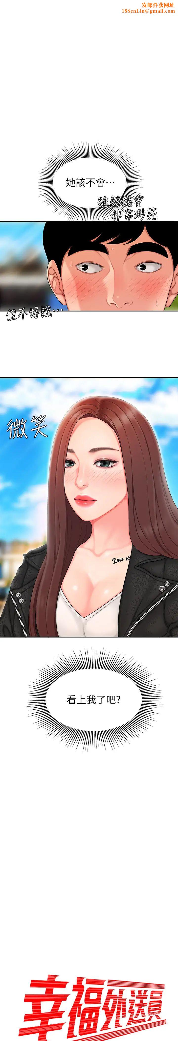 幸福外送员第15话-尚浩…我帮你鬆一下