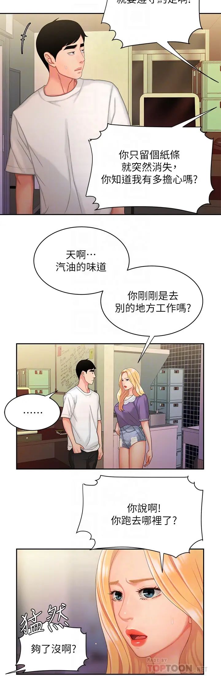 幸福外送员第15话-尚浩…我帮你鬆一下