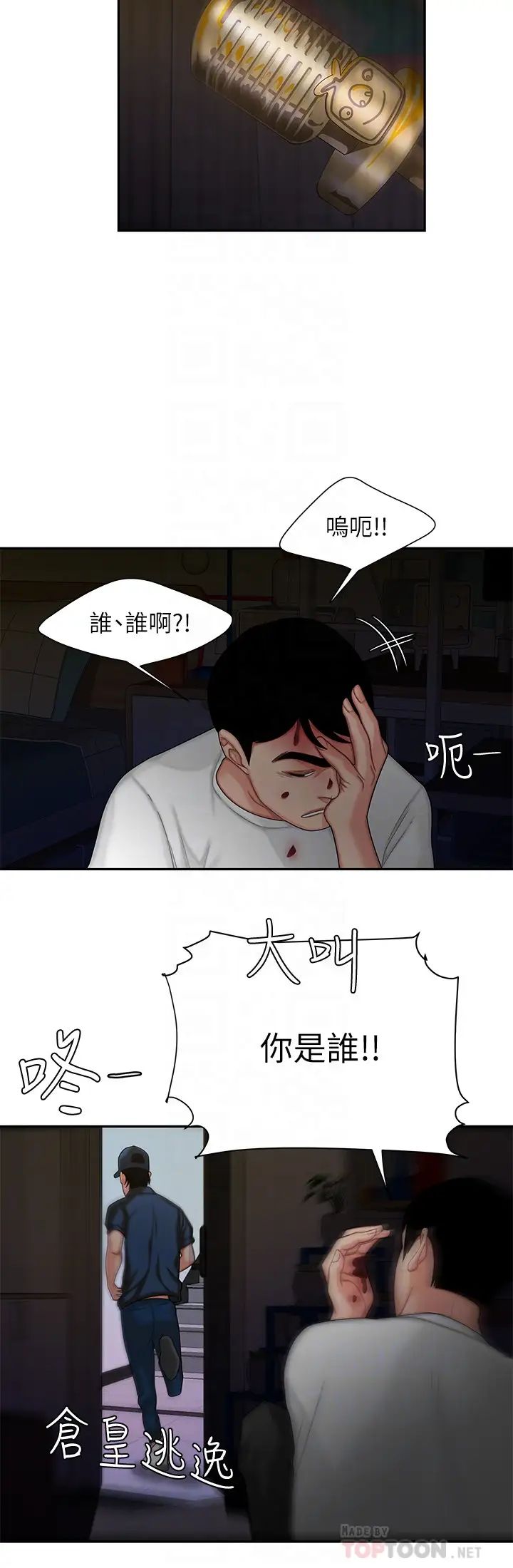 幸福外送员第17话-大胃王直播主的袭击事件