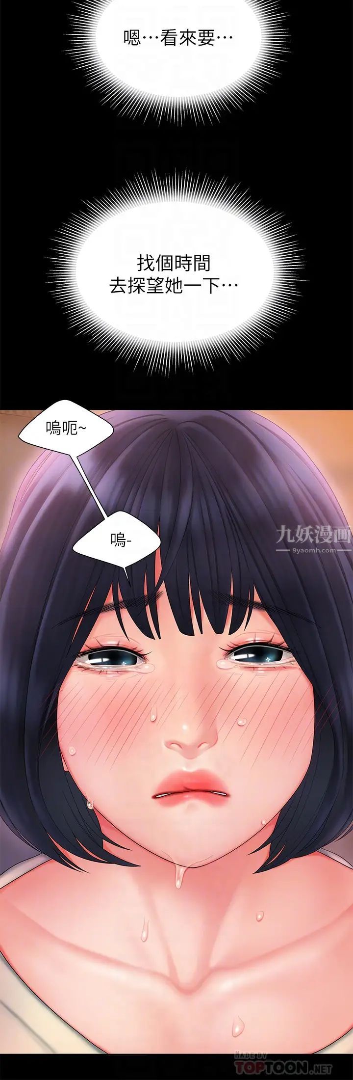 幸福外送员第18话-爱上身体交缠的男女